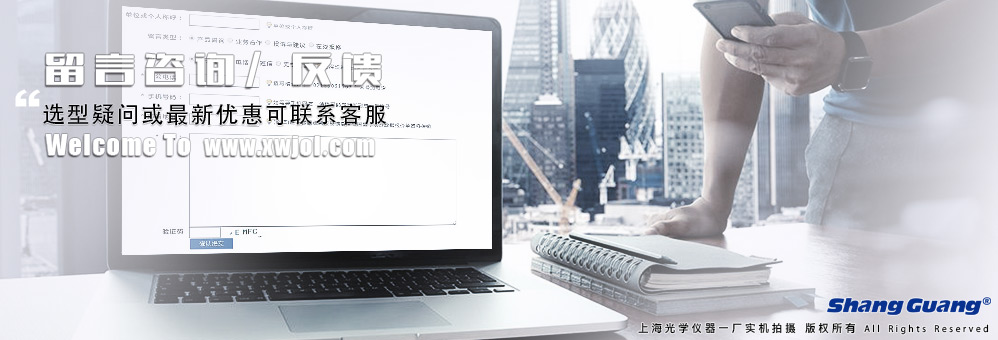 上海光學儀器信息反饋