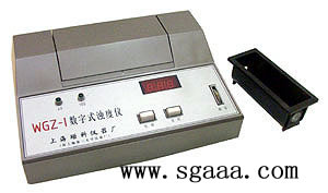 WGZ-1數字式濁度儀