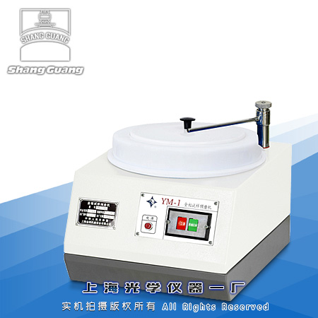 YM-1型金相試樣預(yù)磨機(jī)